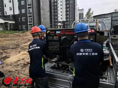 風雨無阻保通信 山東移動菏澤分公司高效搶修復汛期網(wǎng)絡暢通